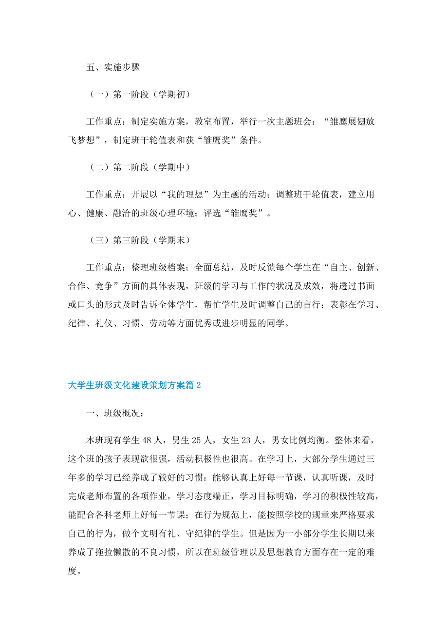 大学生班级文化建设策划方案.doc_第3页