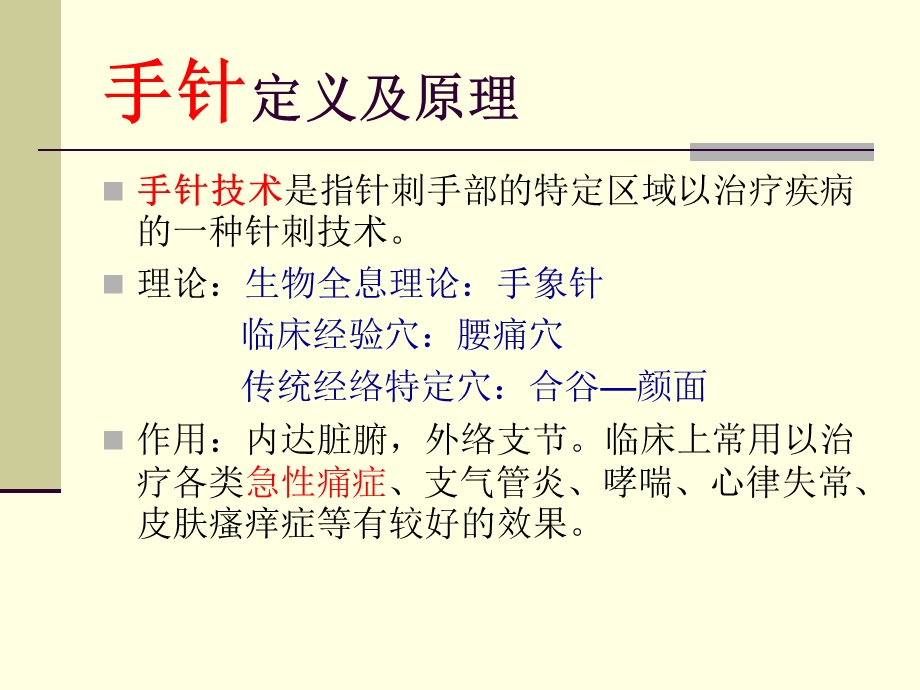 手针疗法课件.ppt_第2页