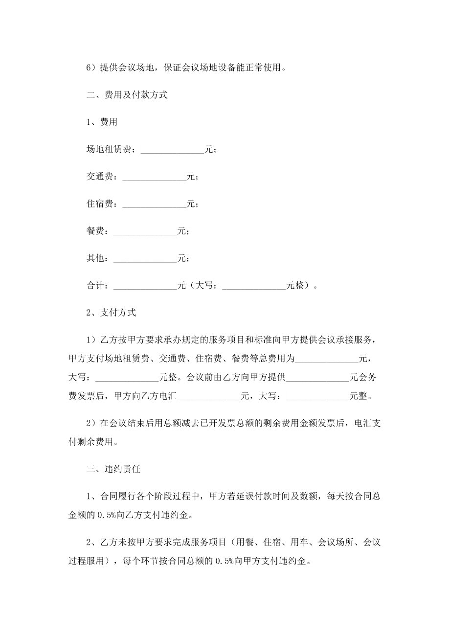 2023年最新会议服务合同协议书.doc_第2页