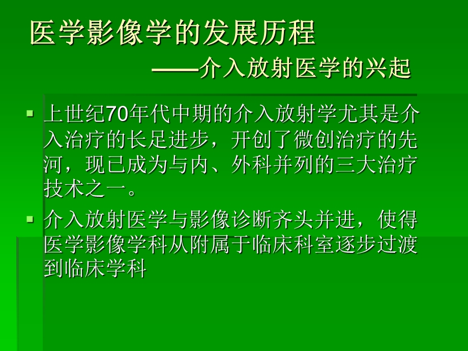 数字化医学影像学课件.ppt_第3页