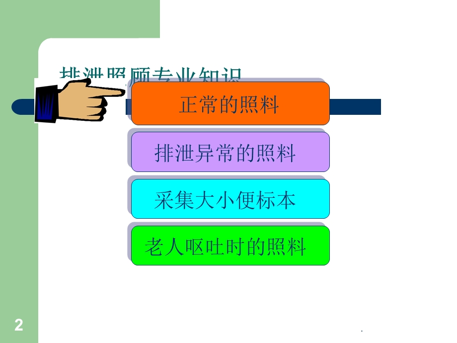 老年人排泄照料课件.ppt_第2页