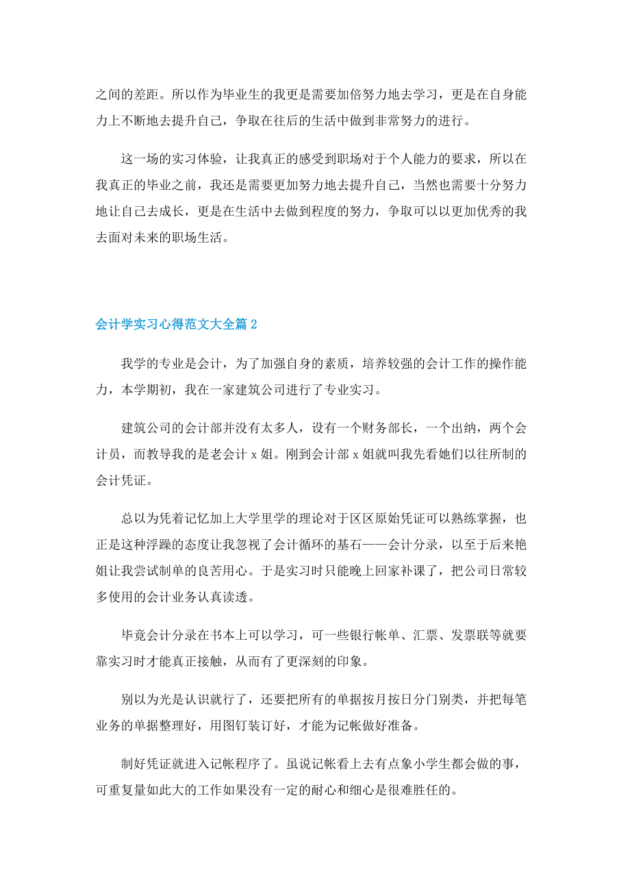 会计学实习心得范文大全7篇.doc_第2页