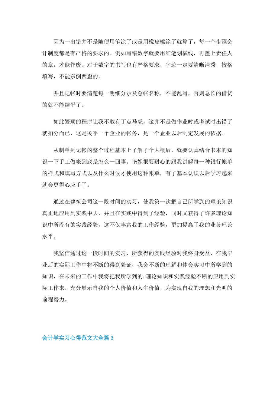 会计学实习心得范文大全7篇.doc_第3页