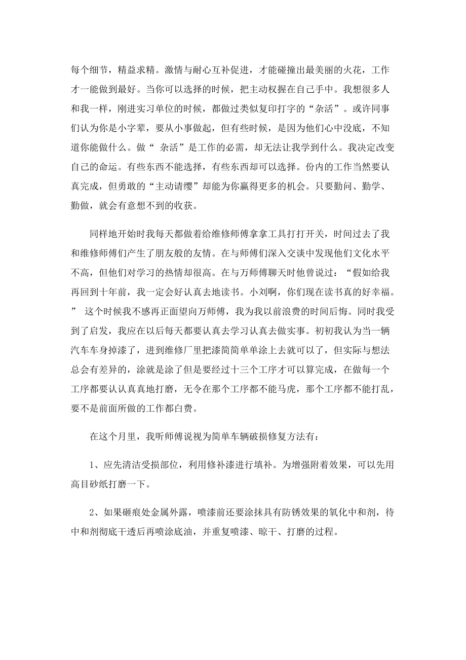 汽修实习心得范文5篇.doc_第2页