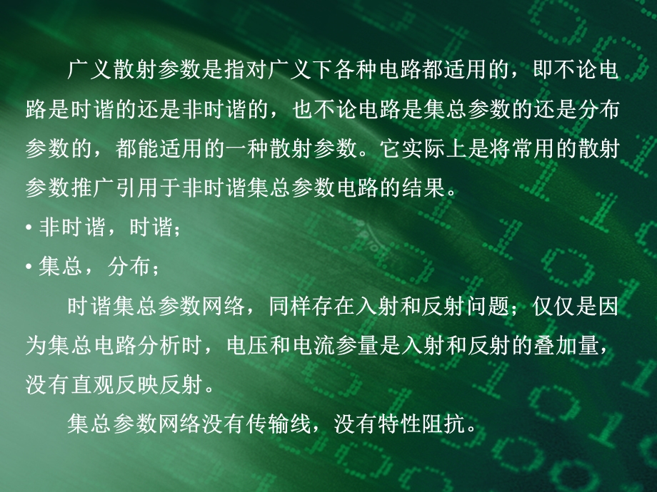 广义S参数解析课件.ppt_第3页