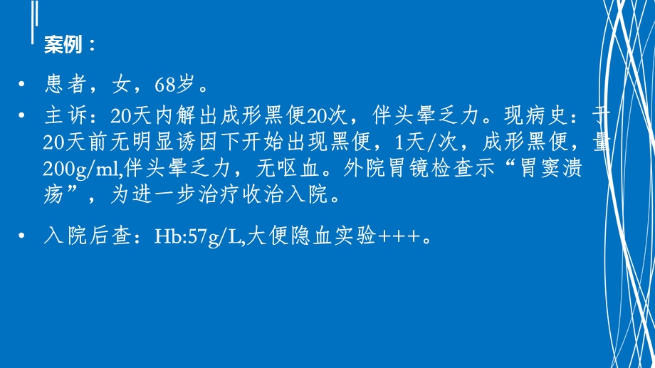 消化道出血的判断与处理课件.pptx_第3页