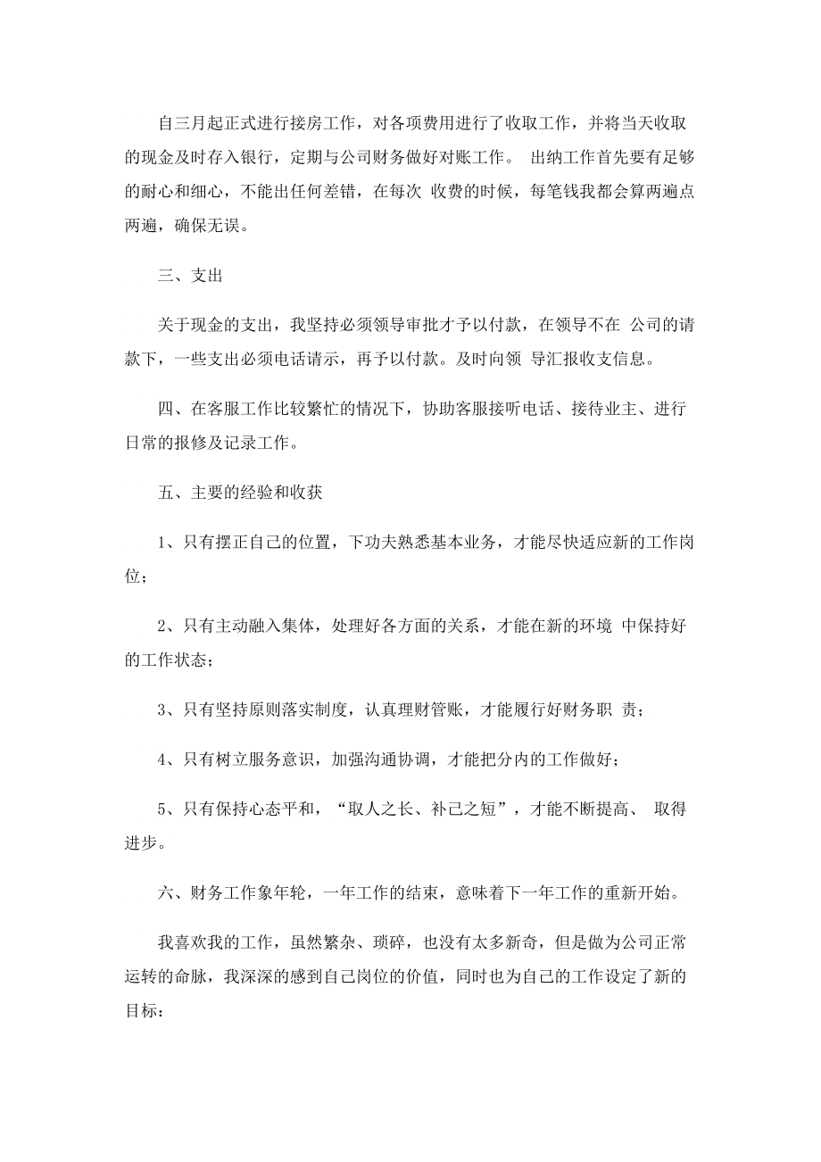 出纳个人的工作计划.doc_第3页