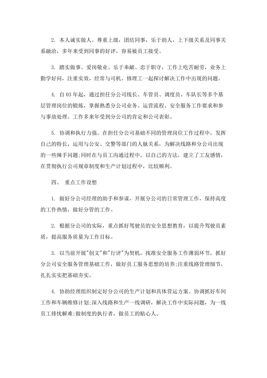 有关企业中层竞聘演讲稿怎么写.doc_第2页