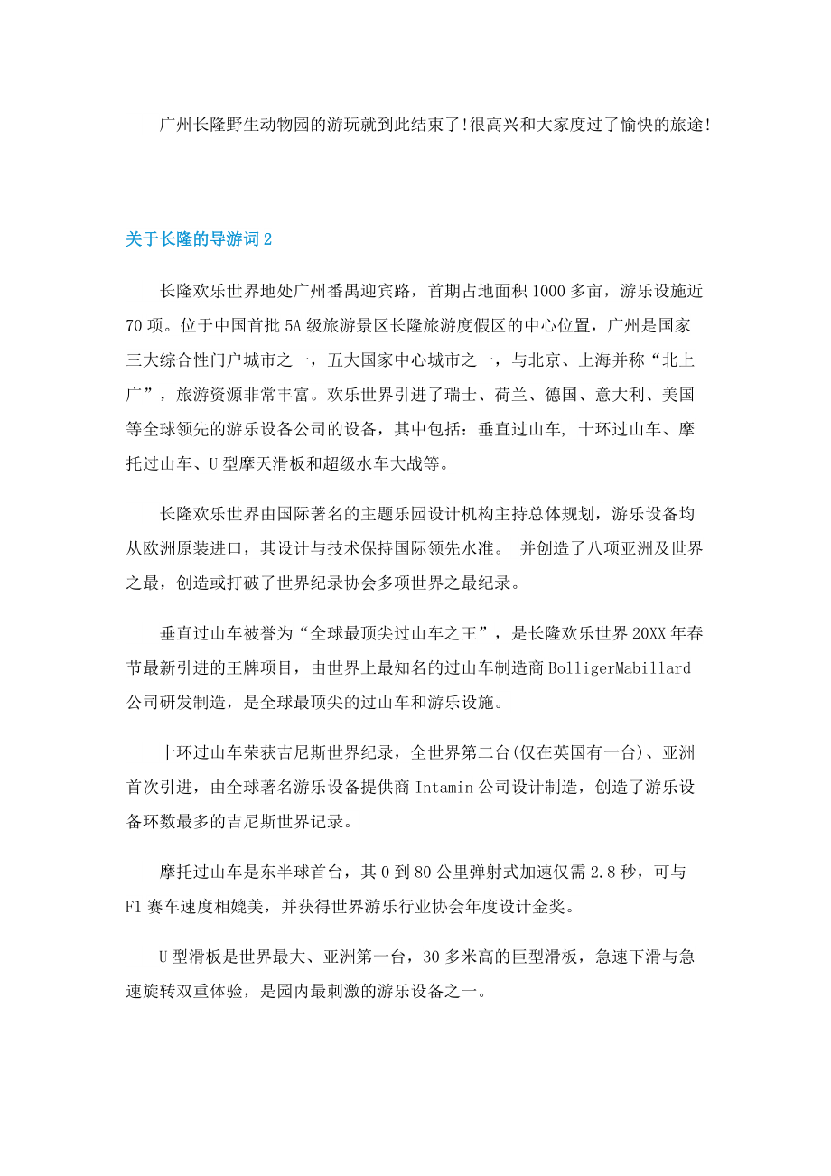 关于长隆的导游词.doc_第2页