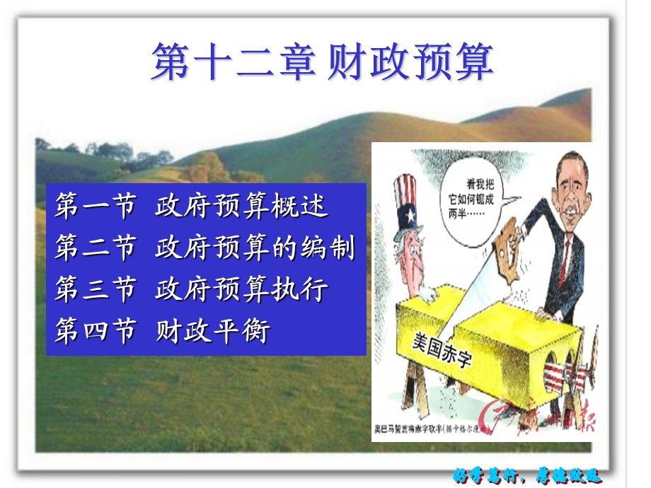 财政预算课件.ppt_第1页