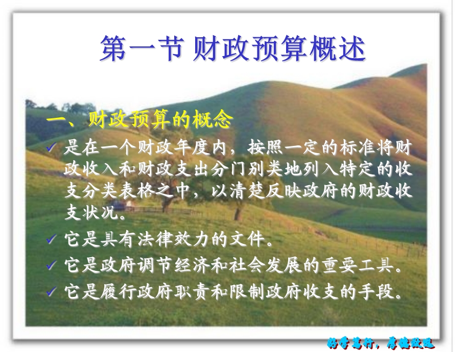 财政预算课件.ppt_第2页