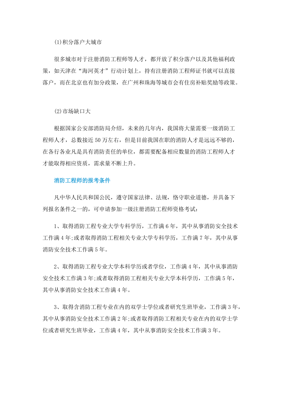 消防工程师考试报名时间.doc_第2页