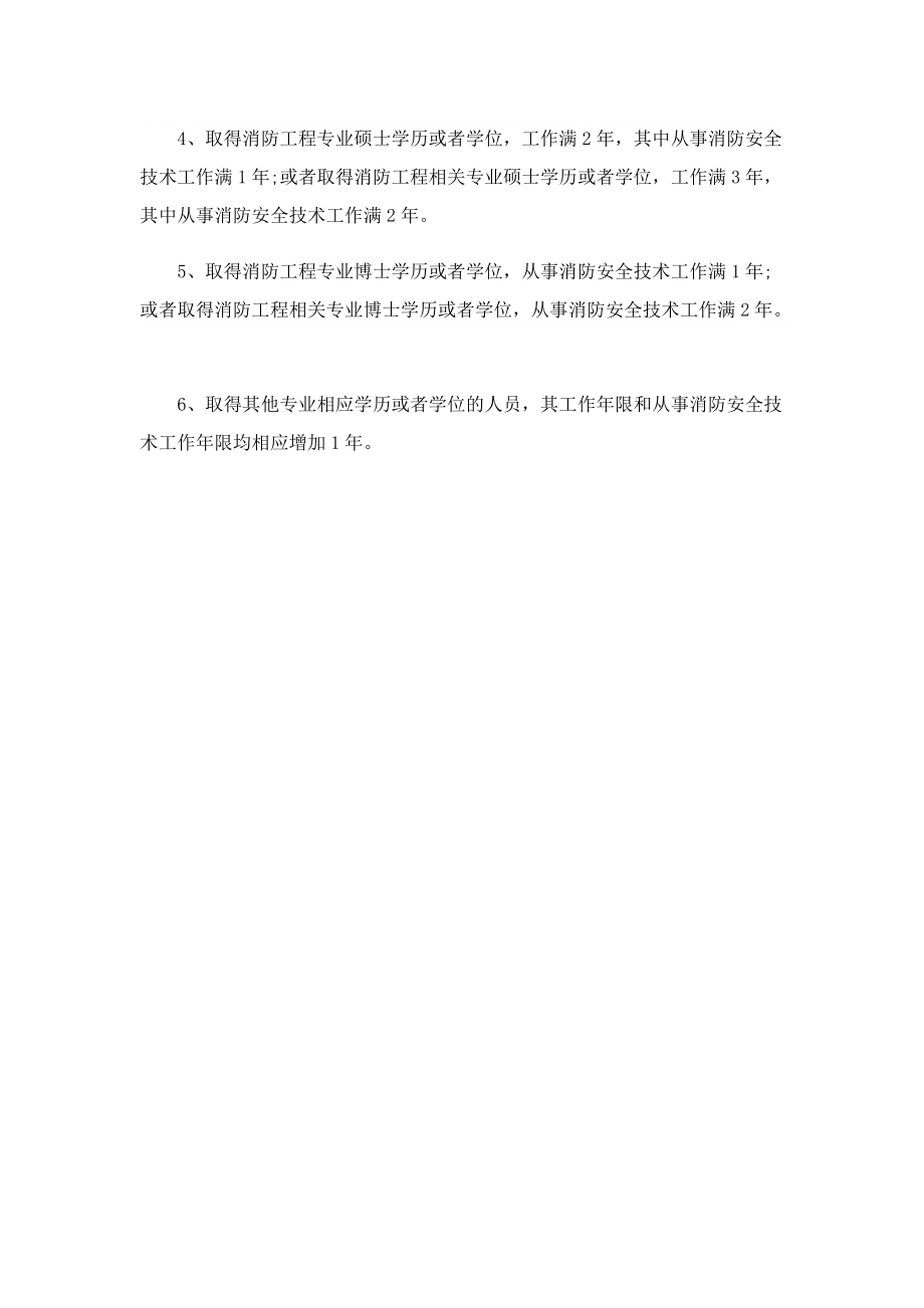 消防工程师考试报名时间.doc_第3页