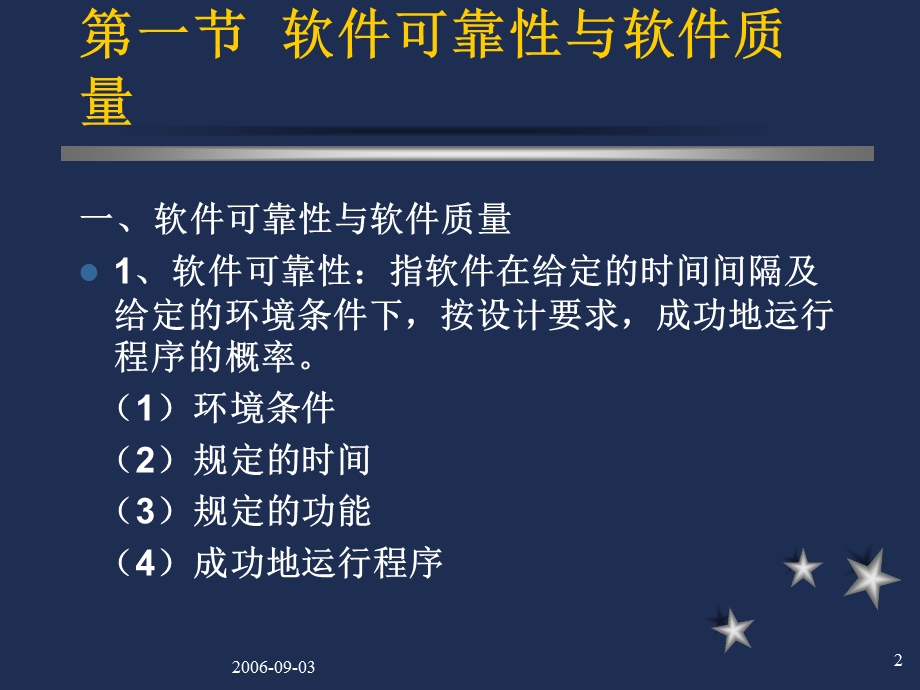 旅游管理信息系统ppt课件第7章 旅游管理信息系统维护与管理技术.ppt_第2页