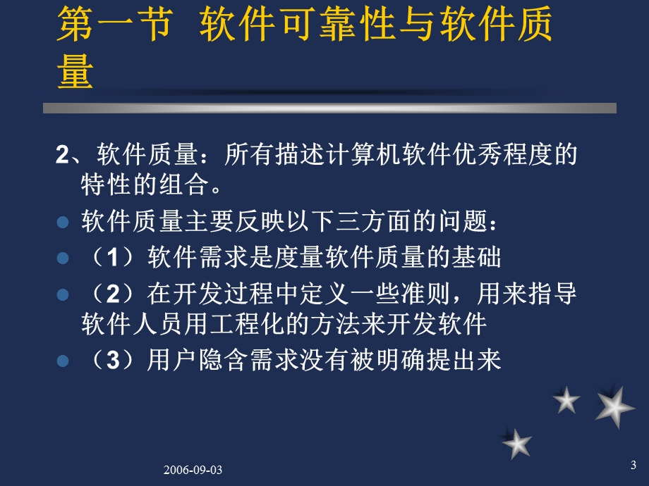 旅游管理信息系统ppt课件第7章 旅游管理信息系统维护与管理技术.ppt_第3页