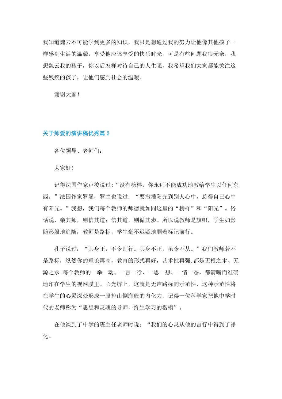 关于师爱的演讲稿优秀.doc_第3页