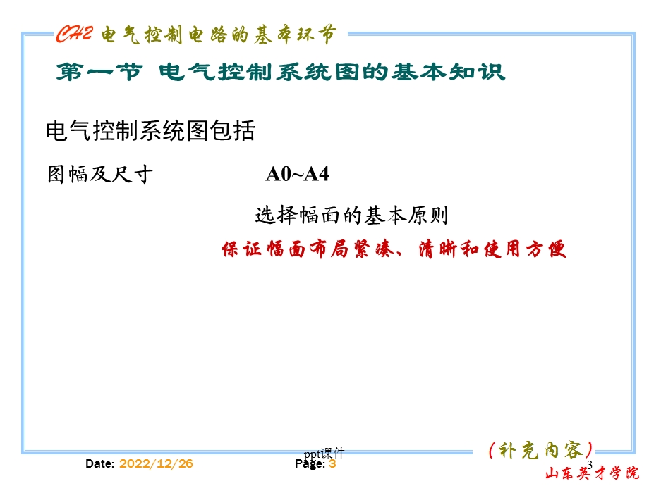 按钮接触器双重联锁正反转控制电路课件.ppt_第3页