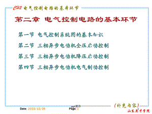 按钮接触器双重联锁正反转控制电路课件.ppt