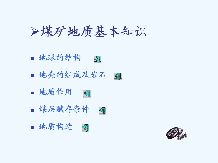 煤矿生产技术与灾害防治课件.ppt_第2页