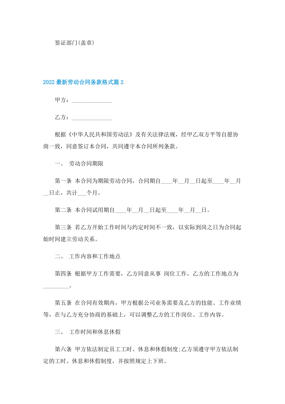 2022最新劳动合同条款格式.doc_第3页