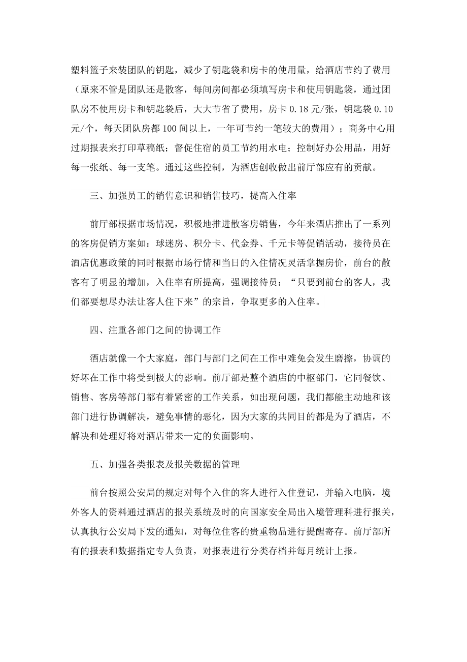 2022前台个人工作总结简短.doc_第2页