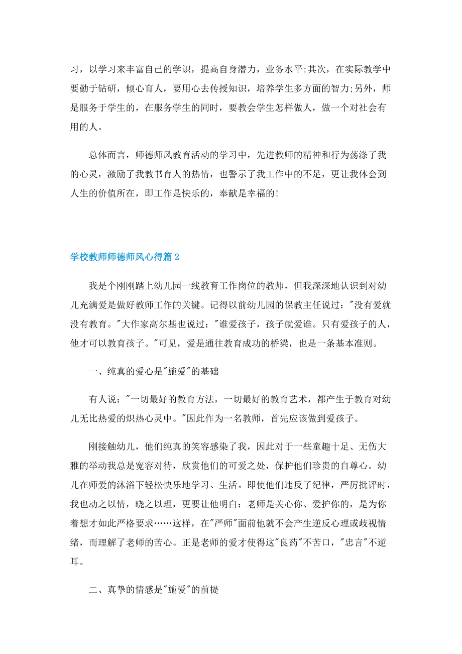 学校教师师德师风心得七篇.doc_第2页