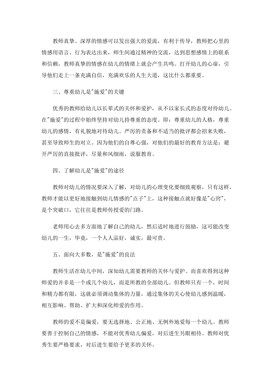 学校教师师德师风心得七篇.doc_第3页