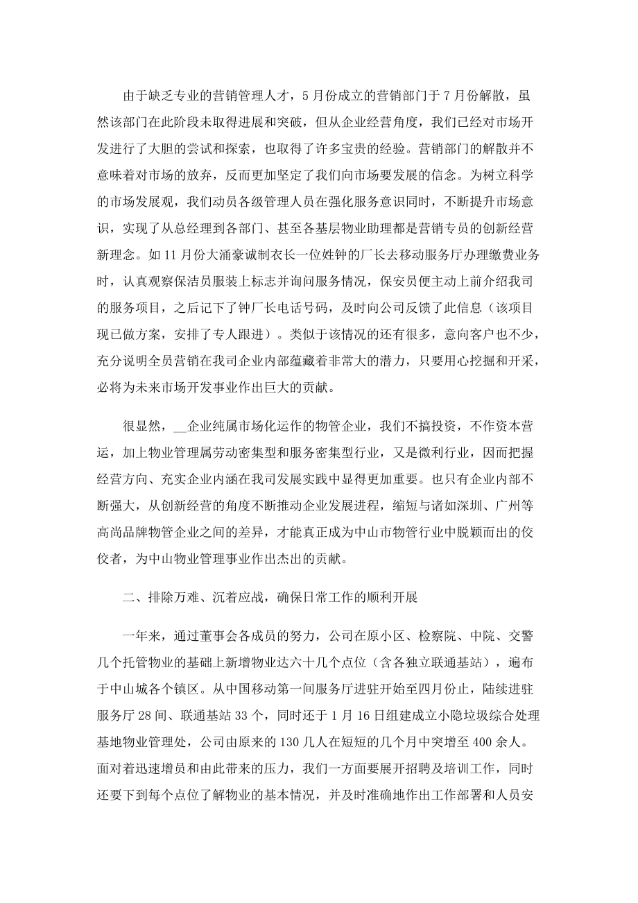 2023物业管理个人工作计划大全.doc_第2页