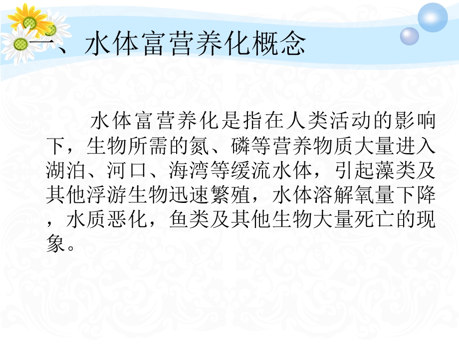 池塘水体富营养化监测方案课件.ppt_第2页