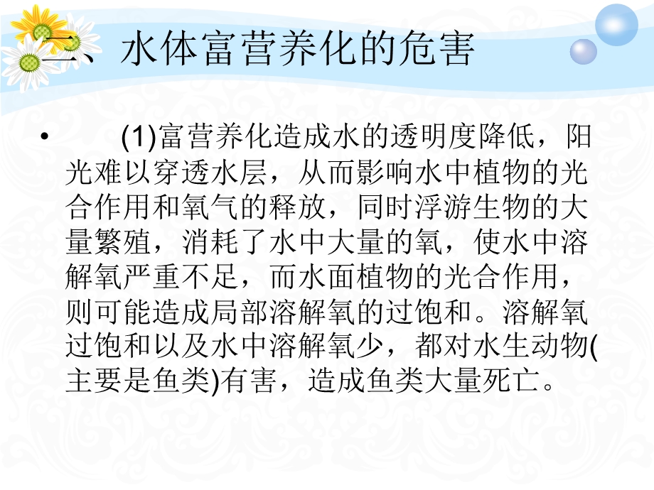 池塘水体富营养化监测方案课件.ppt_第3页