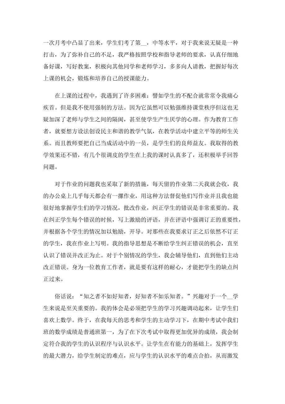 2023教师实习心得体会5篇.doc_第2页