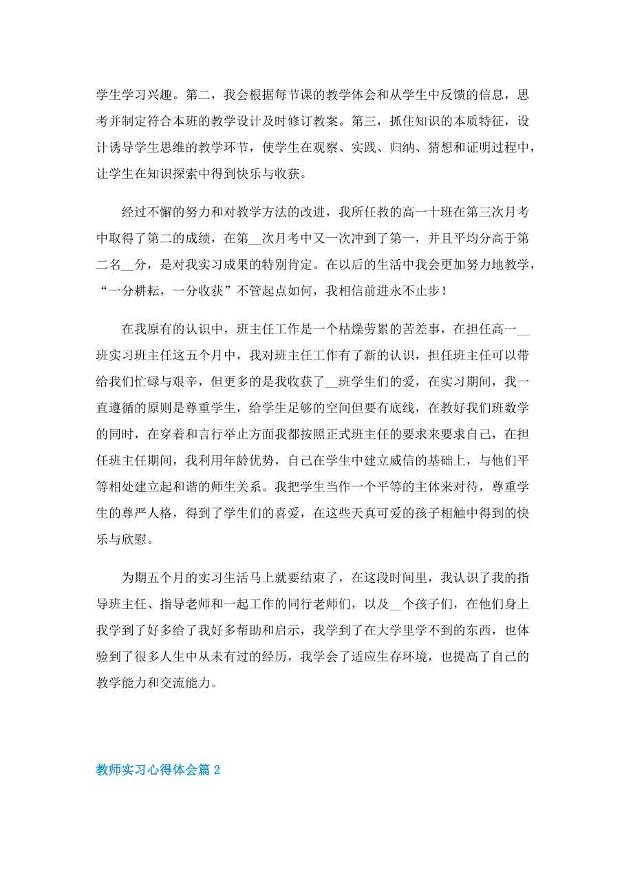 2023教师实习心得体会5篇.doc_第3页