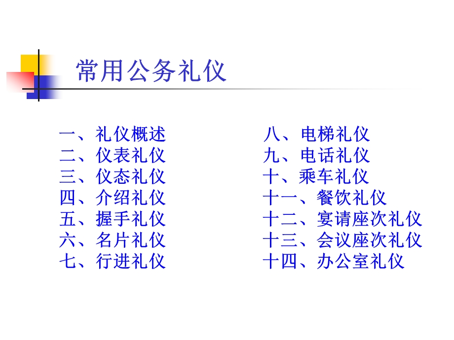 常用公务礼仪课件.ppt_第2页