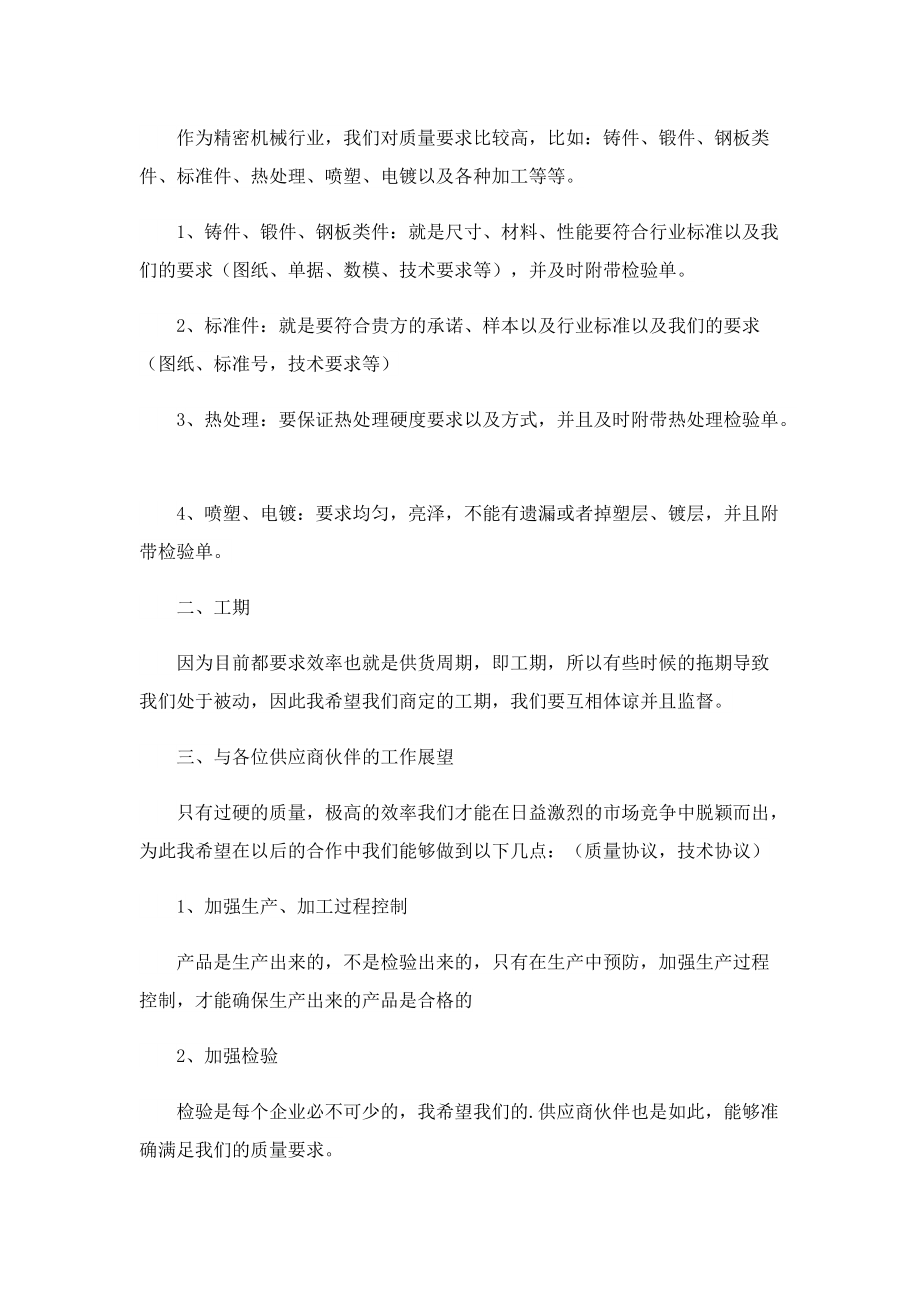 质量月交流发言稿例文.doc_第2页