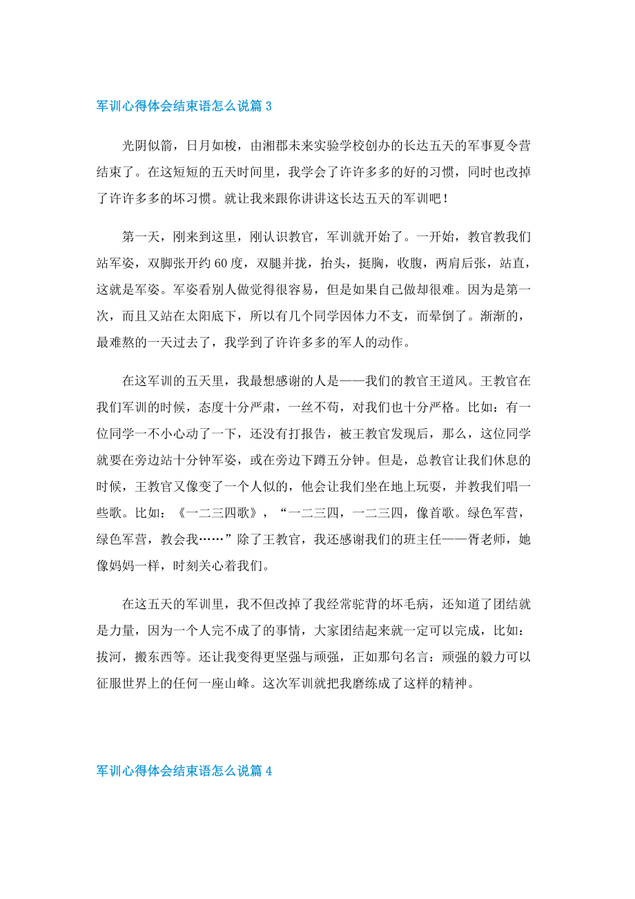 军训心得体会结束语怎么说.doc_第3页