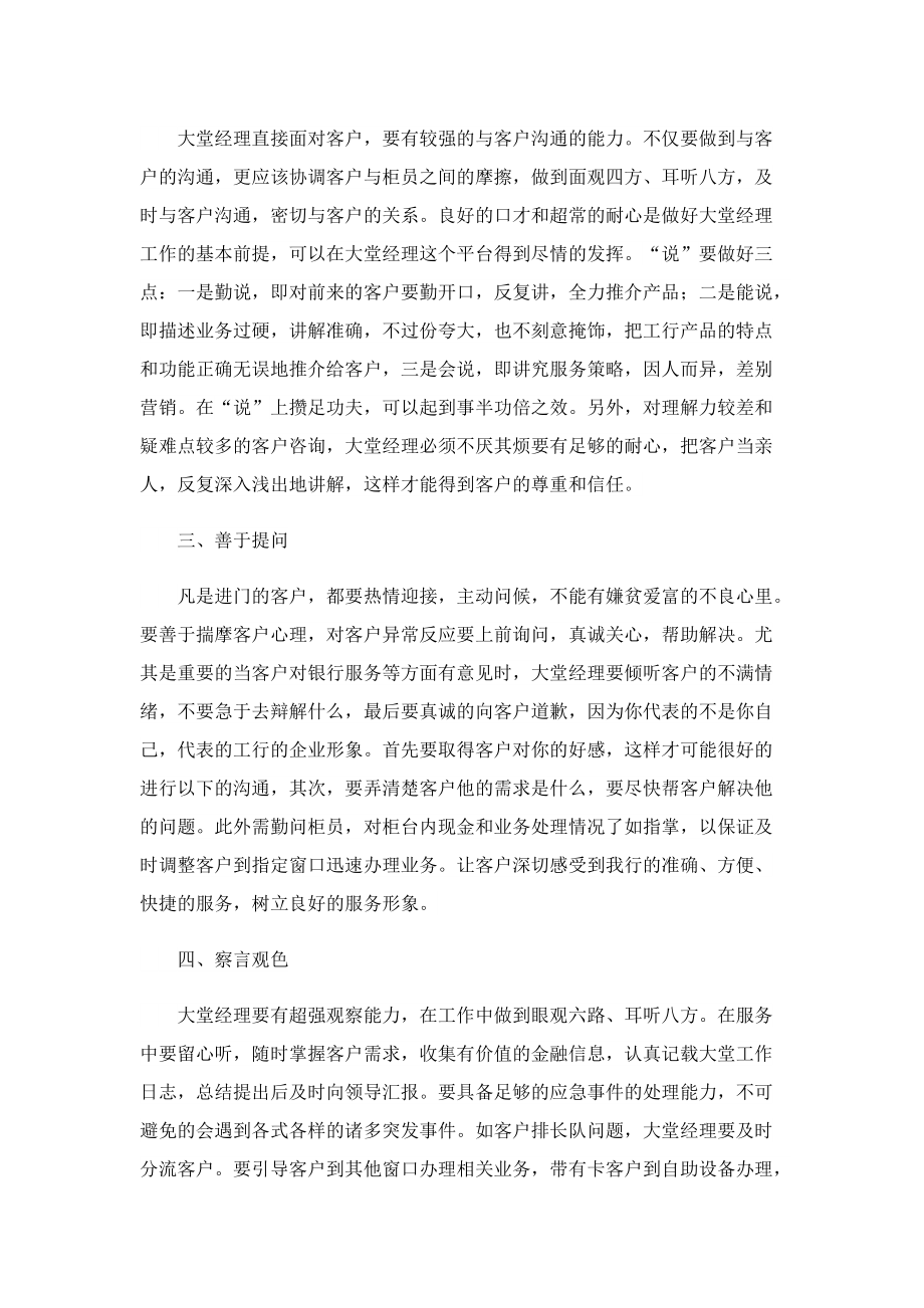 大堂经理个人工作总结精选.doc_第2页