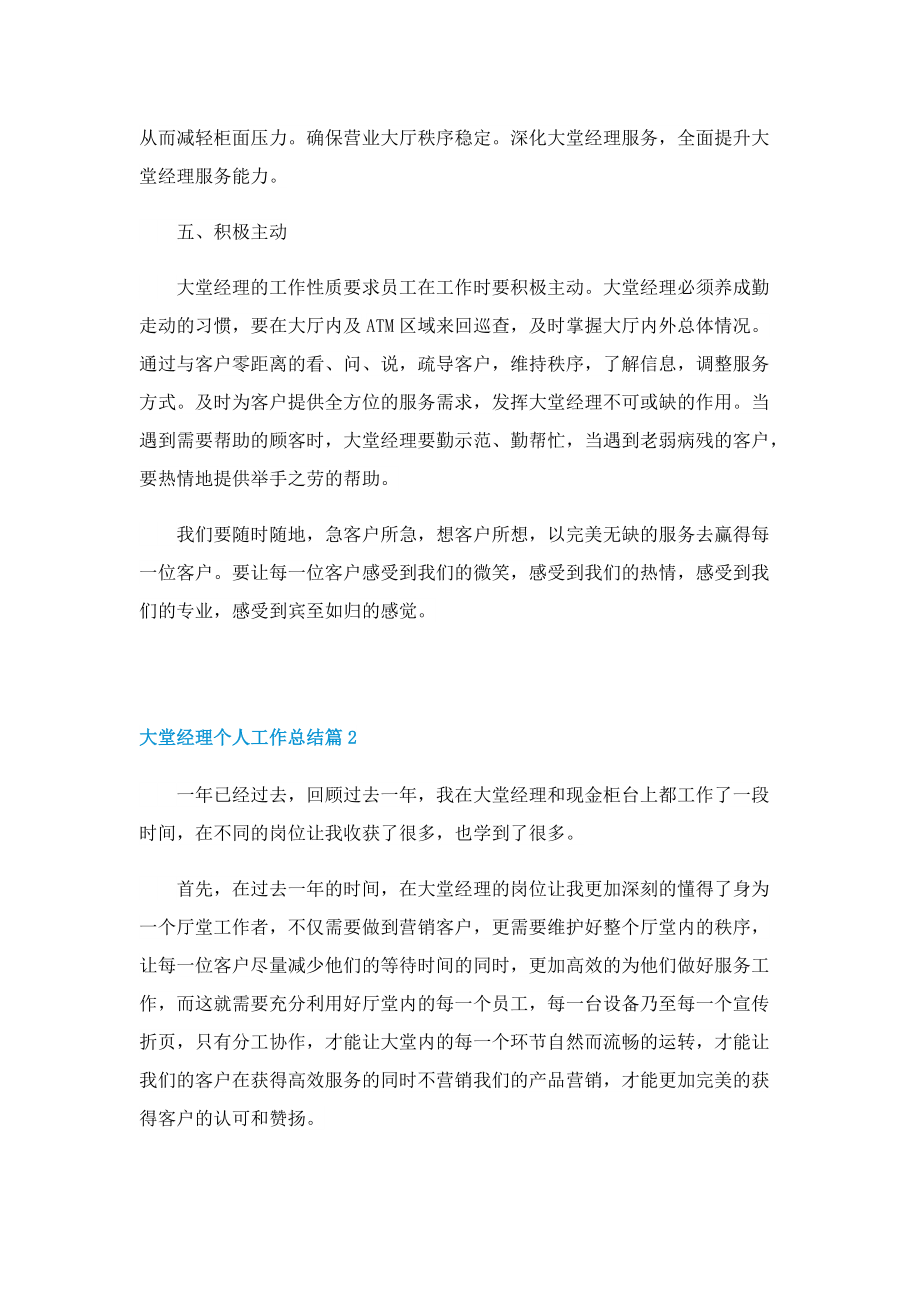 大堂经理个人工作总结精选.doc_第3页