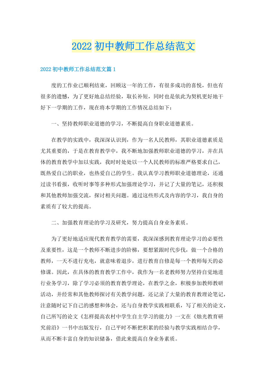 2022初中教师工作总结范文.doc_第1页