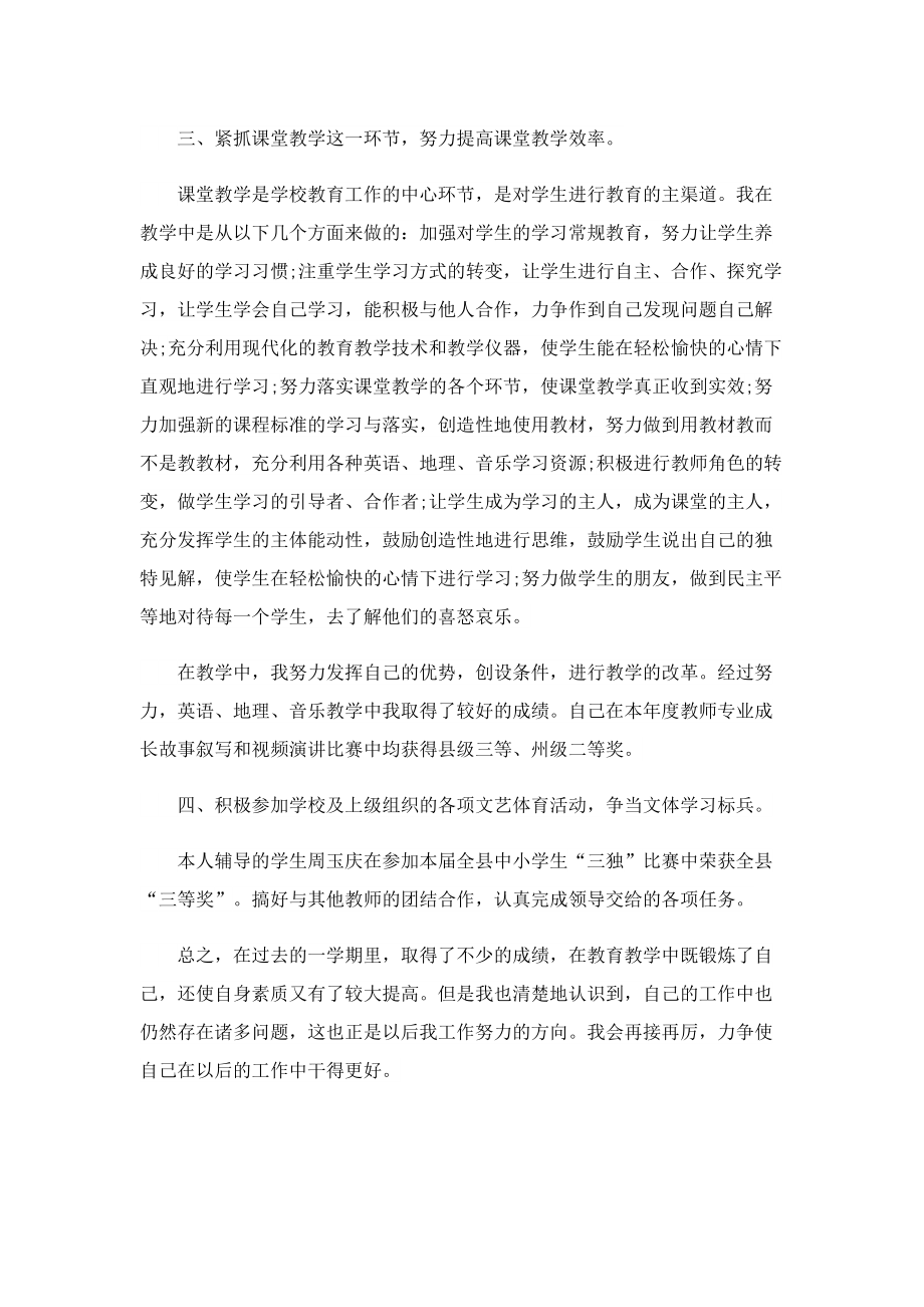 2022初中教师工作总结范文.doc_第2页