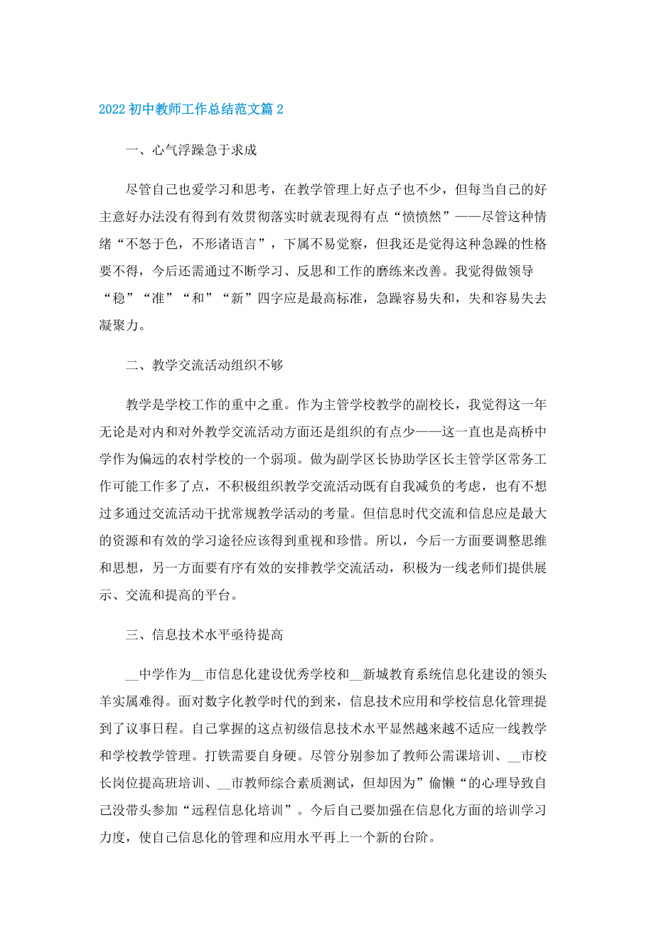 2022初中教师工作总结范文.doc_第3页