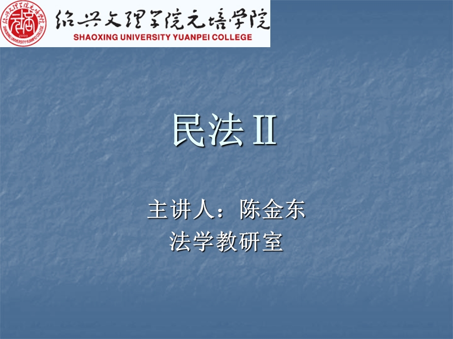 物权法概论课件.ppt_第1页