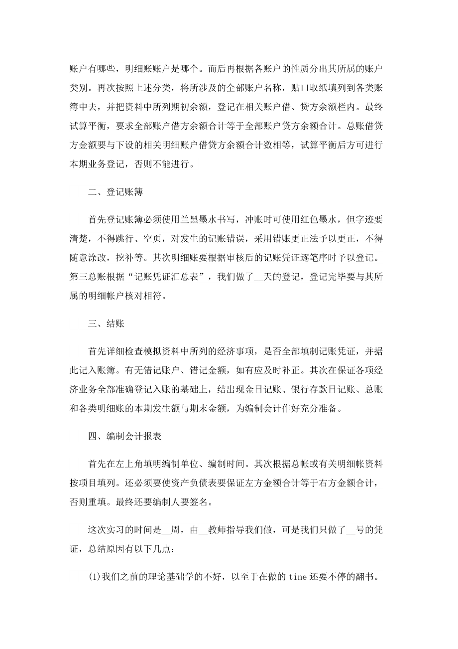 实习会计个人工作总结.doc_第2页