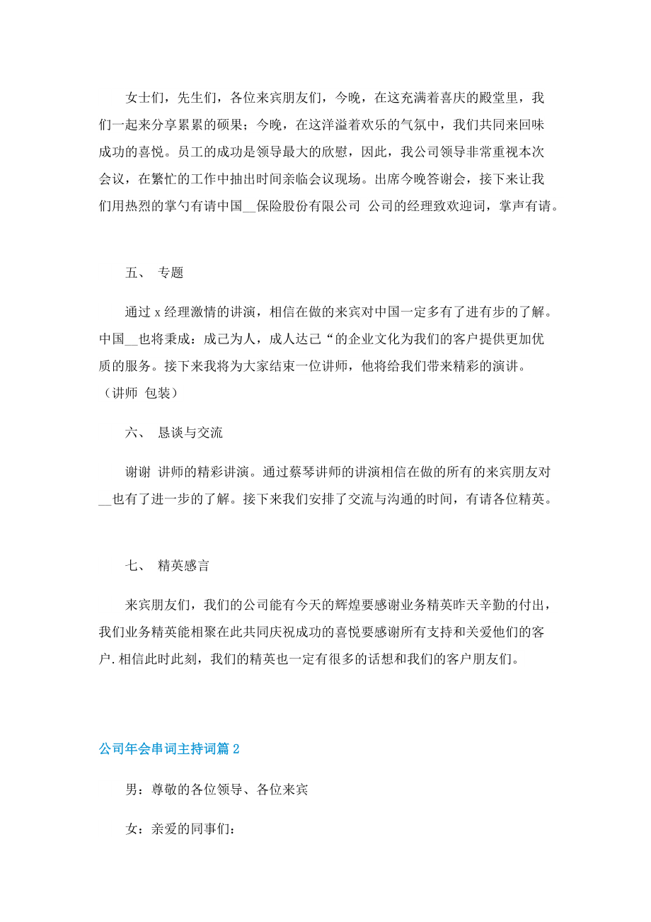 公司年会串词主持词.doc_第2页