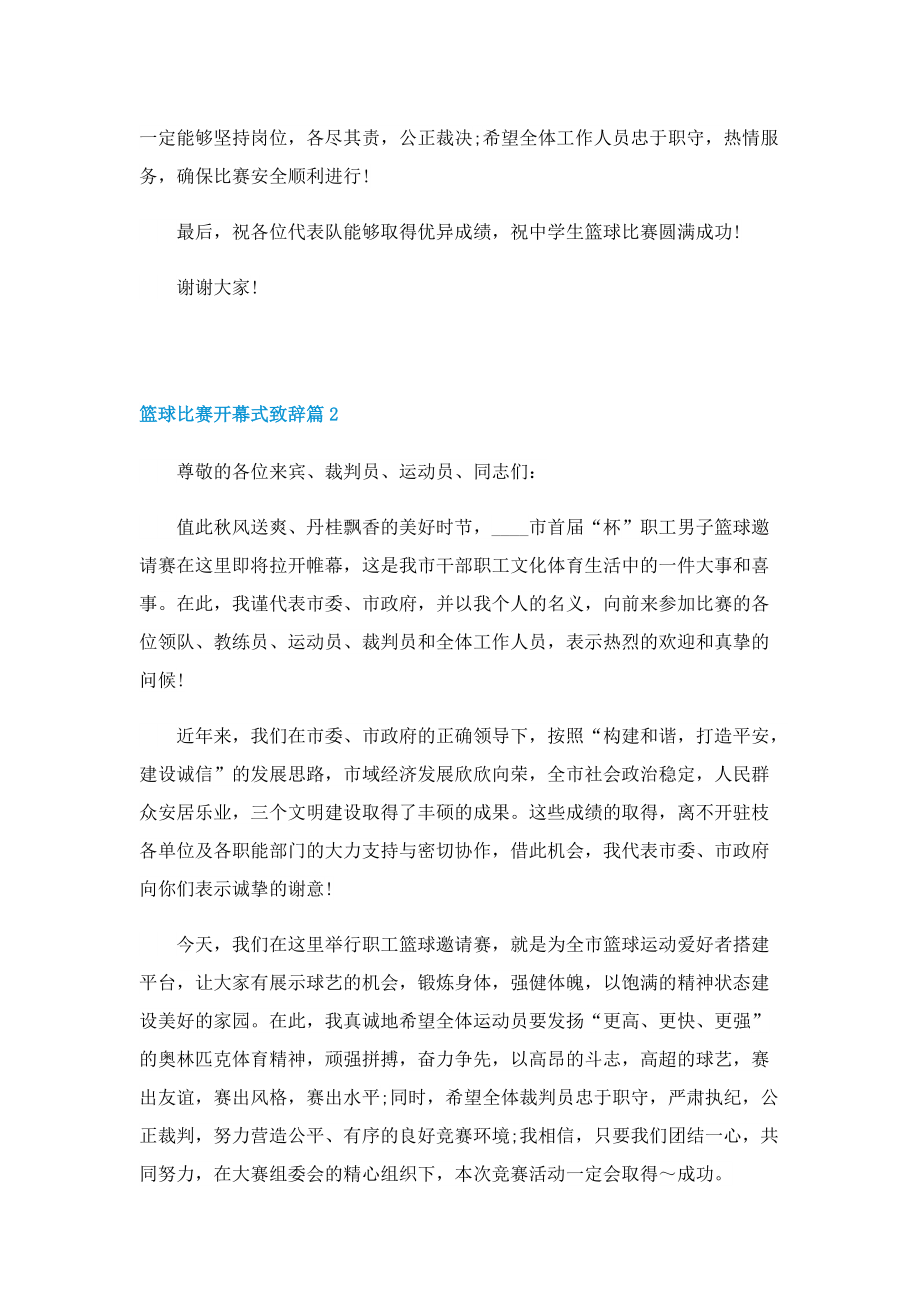 篮球比赛开幕式致辞.doc_第2页