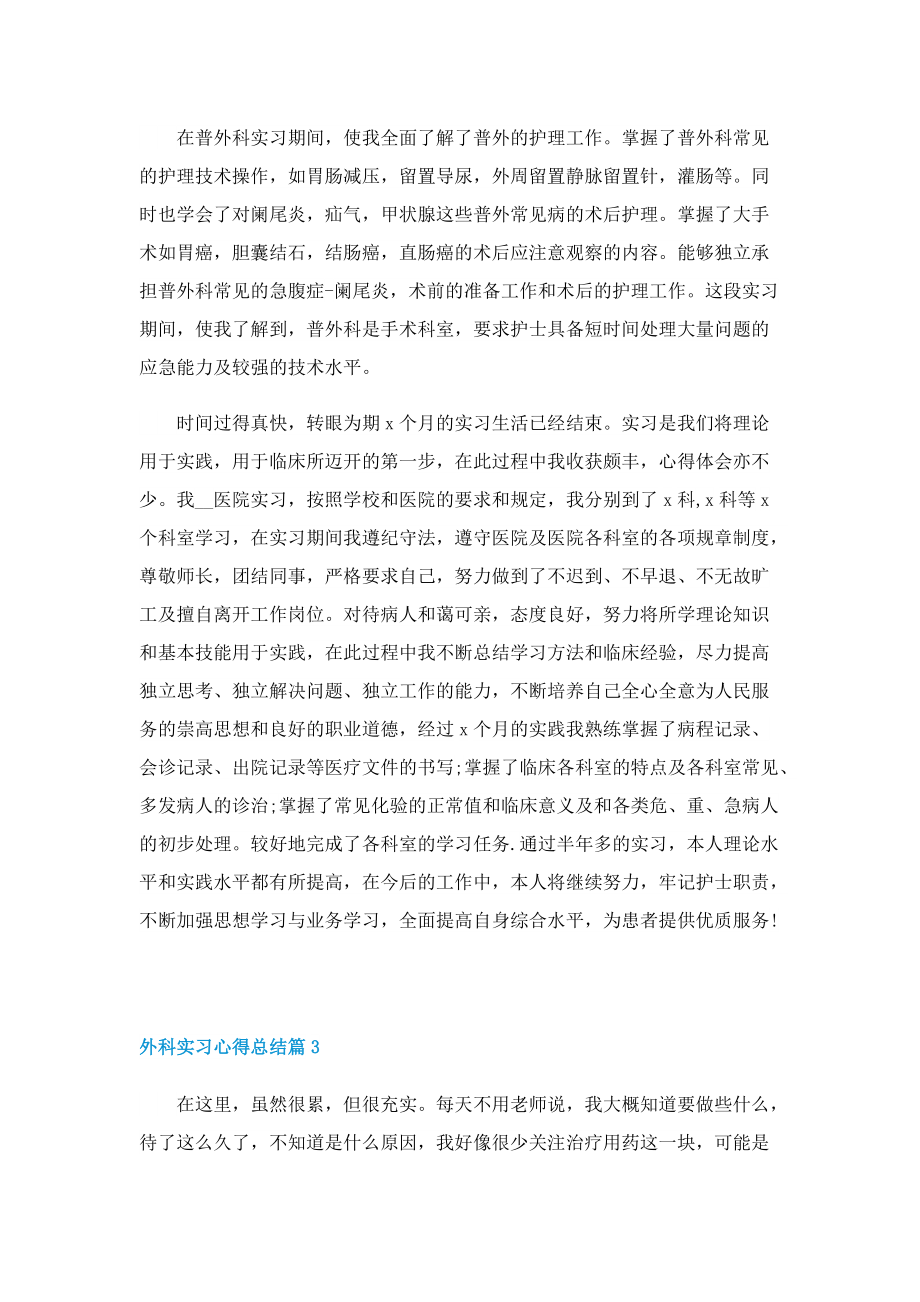 外科实习心得总结（通用7篇）.doc_第3页