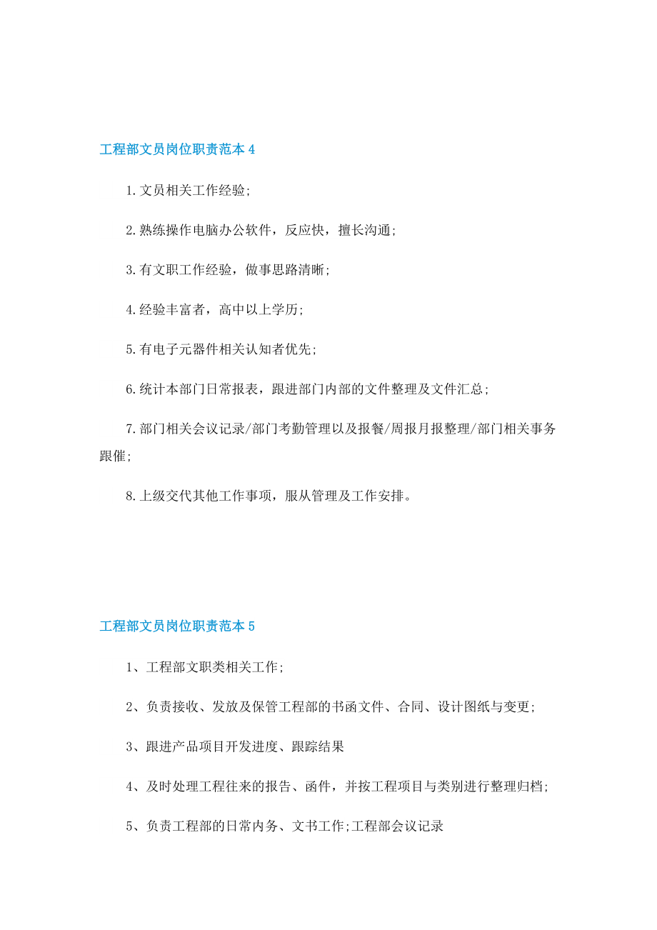 2022最新工程部文员岗位职责范本.doc_第2页