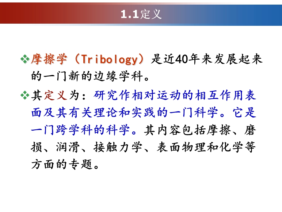 摩擦学设计课件.ppt_第3页