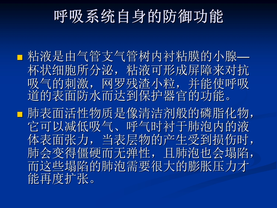 清理呼吸道的治疗及护理课件.ppt_第3页