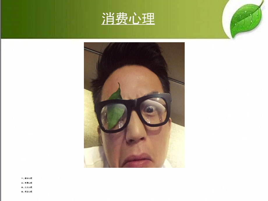 树立正确价值观（全面）课件.ppt_第2页