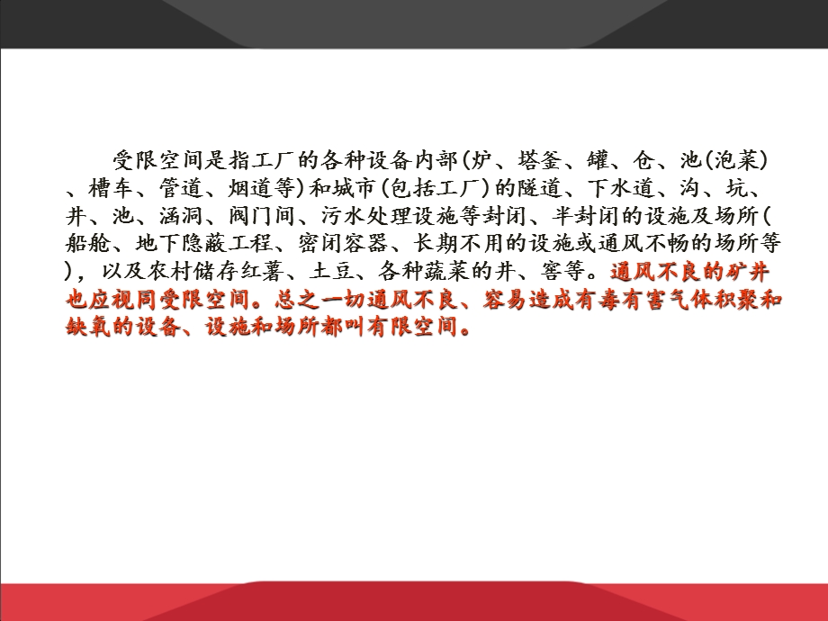 有限空间作业与现场急救课件.ppt_第3页